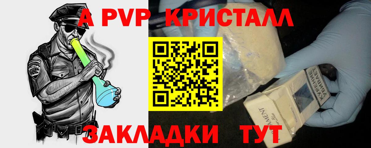 A PVP Соль Кумертау
