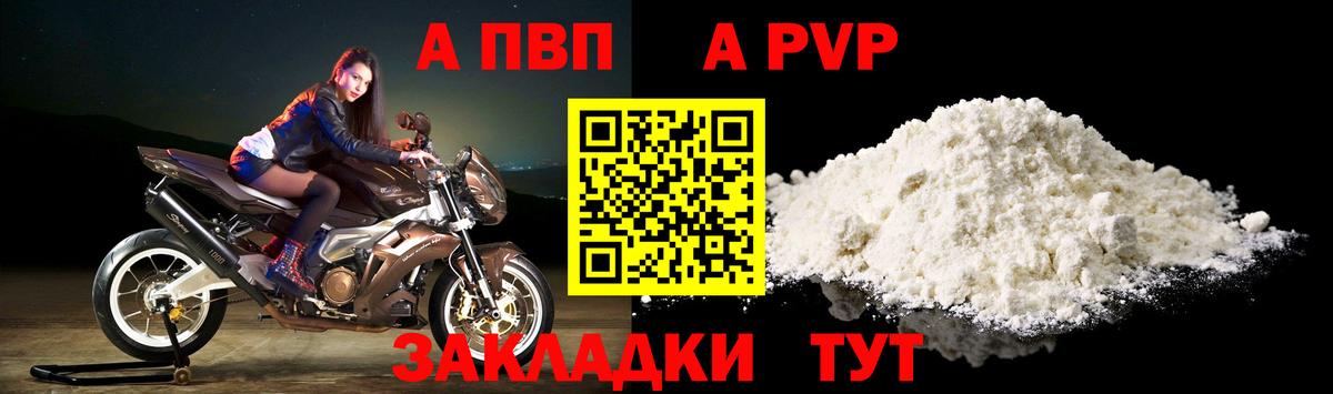 А ПВП кристаллы  A-PVP  Вход с VPN  Кумертау  А ПВП мука  A-PVP Соль 