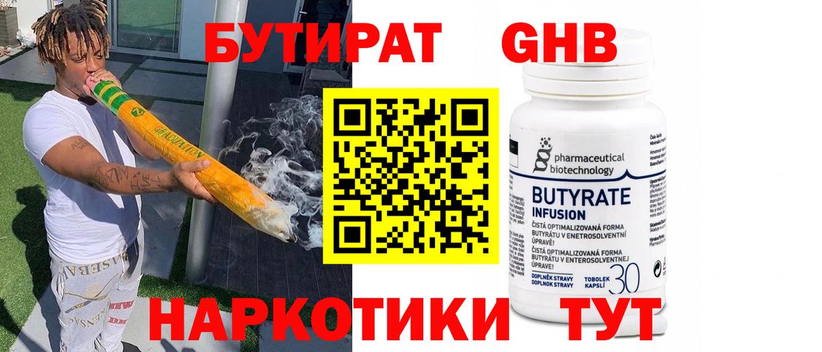 Бутират бутандиол  Кумертау 