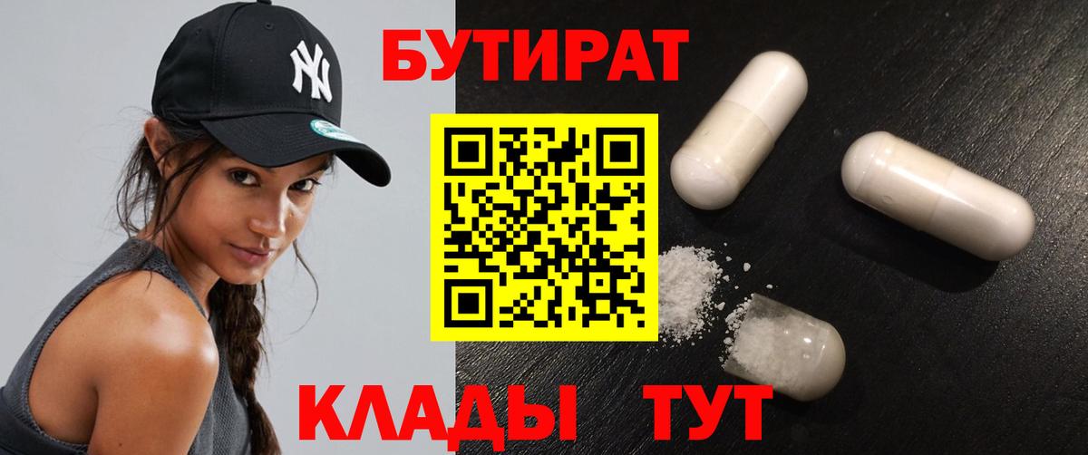 Кумертау  Бутират жидкий экстази  Вход с VPN 