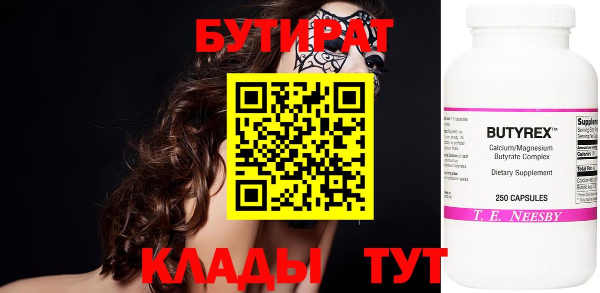 Бутират  Кумертау  БУТИРАТ оксибутират 