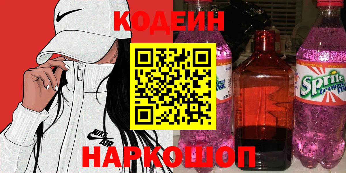 Кодеин напиток Lean (лин)  Вход с VPN  Кумертау  Codein напиток Lean (лин) 