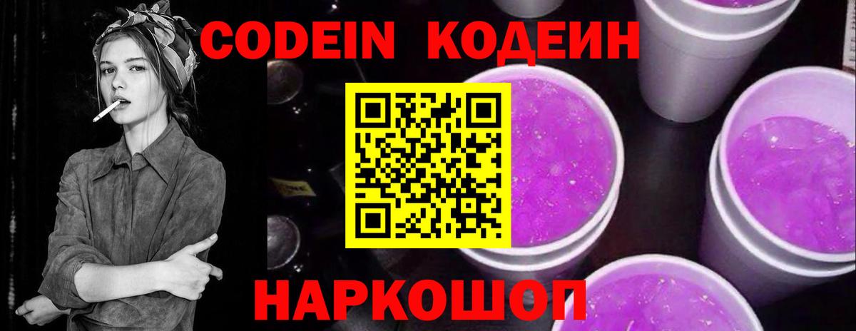 Codein напиток Lean (лин)  Codein Purple Drank  Кумертау 