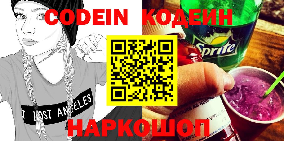 Кодеиновый сироп Lean напиток Lean (лин)  Кодеиновый сироп Lean напиток Lean (лин)  Кумертау  Кодеиновый сироп Lean напиток Lean (лин) 