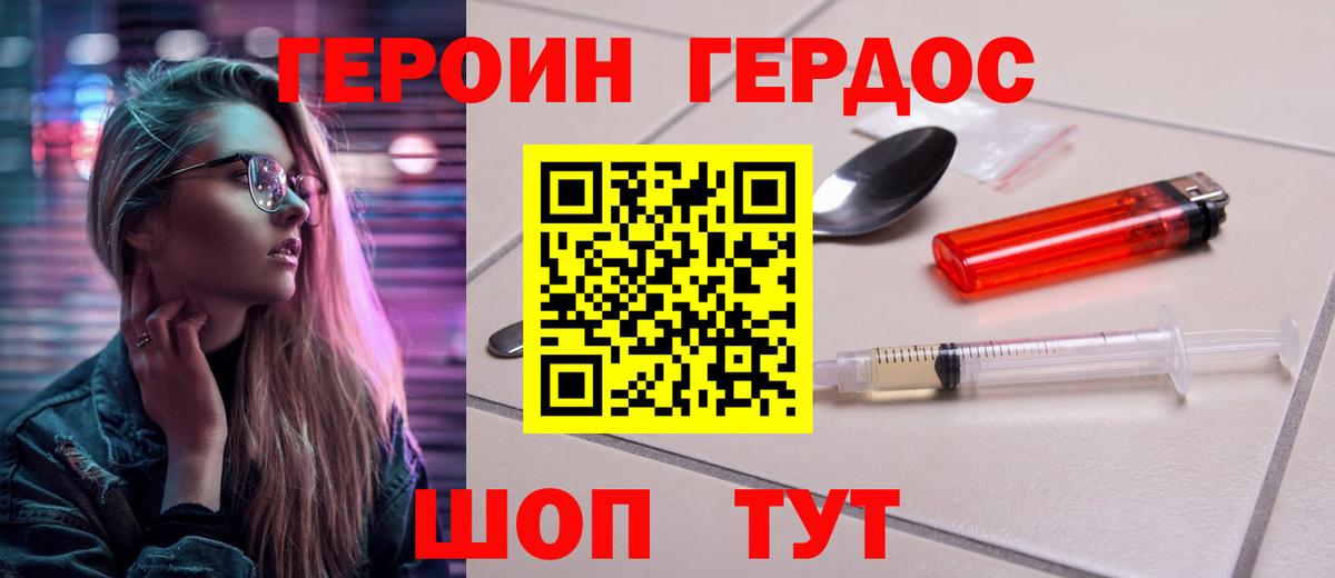 Героин Heroin  Кумертау 