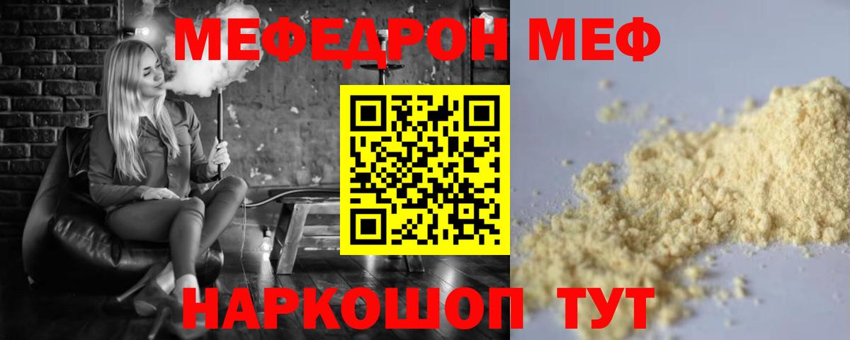 где продают   МЕФ VHQ  Кумертау  МЕФ VHQ  МЕФ VHQ 