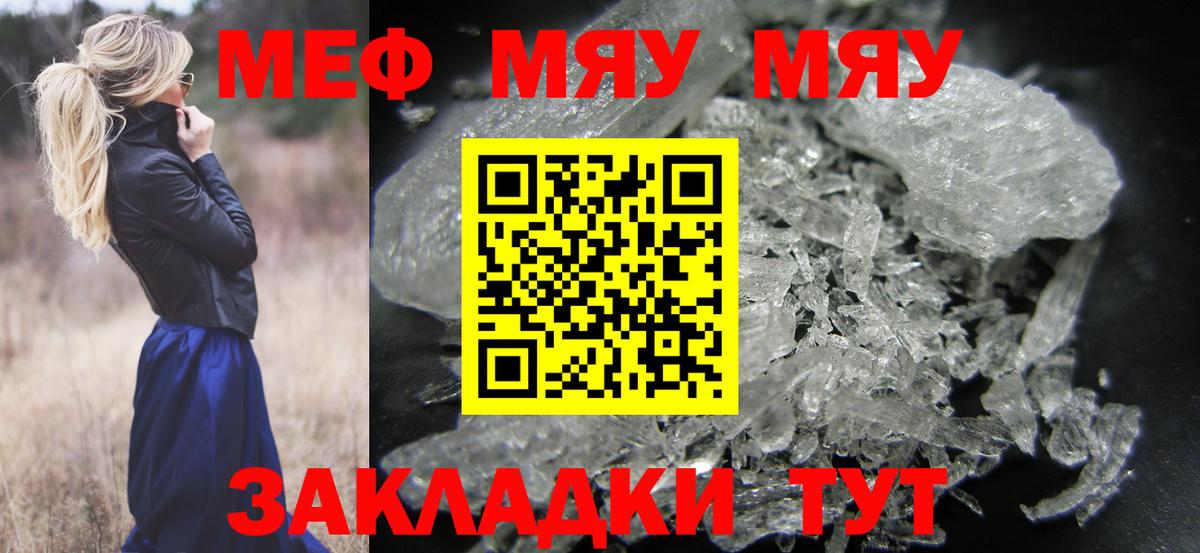 Меф мяу мяу мука Кумертау