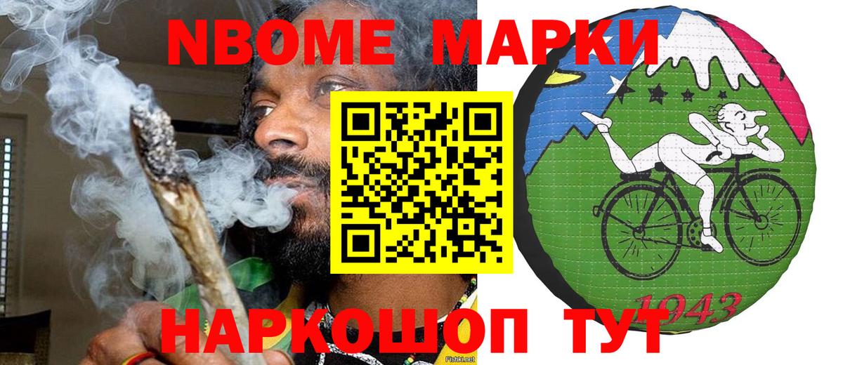 где найти наркотики  Кумертау  Марки NBOMe 1,8мг 