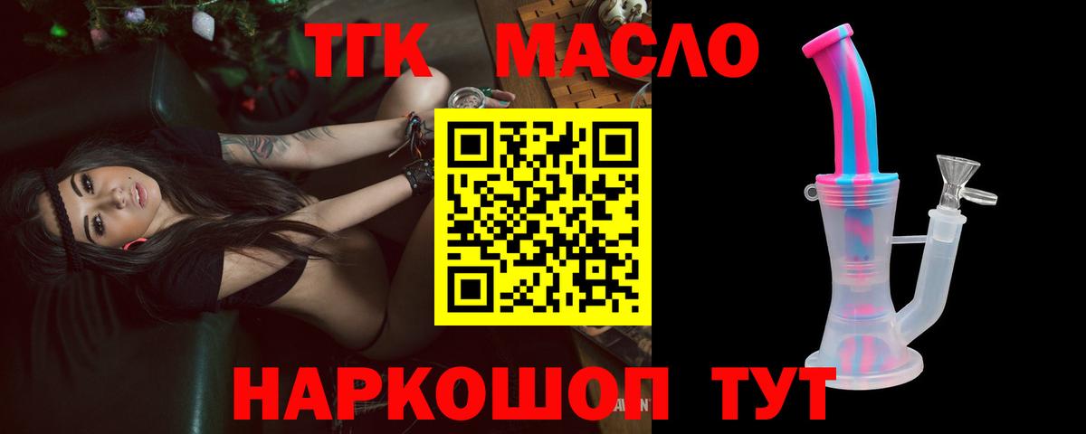 ТГК THC oil Кумертау